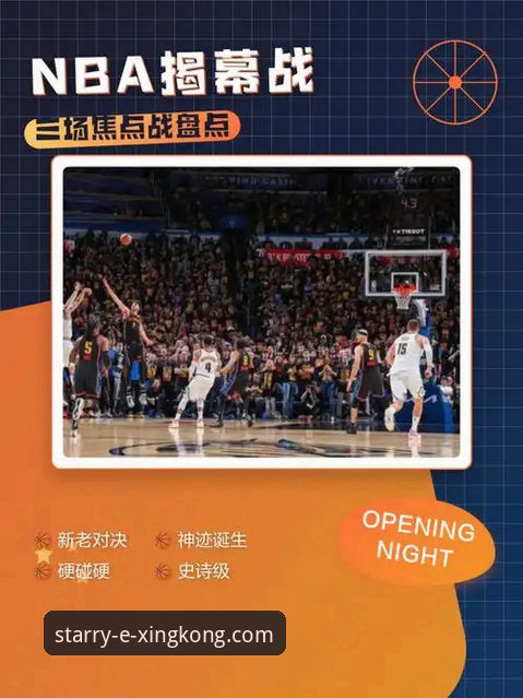 星空APP手机版推荐 NBA焦点战复盘与高清观赛完整指南:以火箭勇士双加时鏖战为例